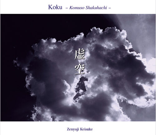 虚空 -虚無尺八- | Northern Lights Records