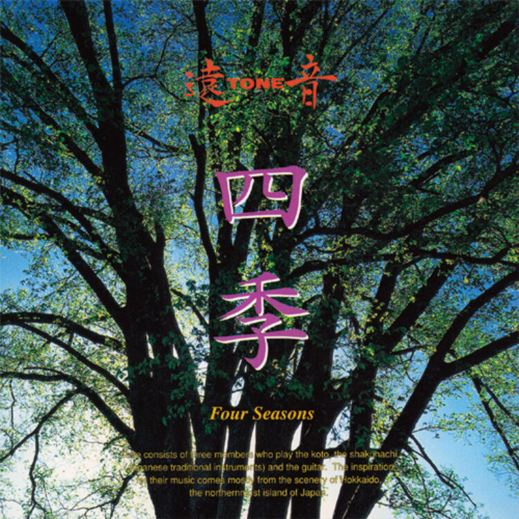 四季(SHIKI)/Four Seasons | Northern Lights Records